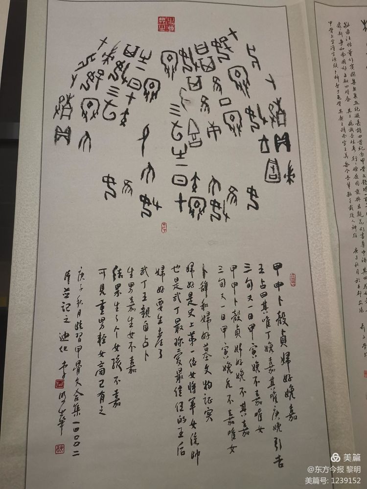 2020第五届殷商文化国际高峰论坛暨甲骨文书画展在安阳举行