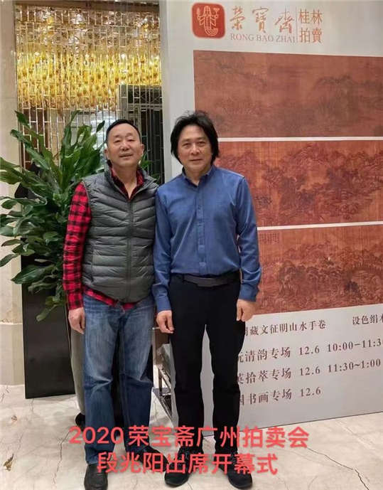 荣宝斋2020广州秋季文物艺术品拍卖会在广州天河伊士丹顿酒店以1.68亿圆满落槌