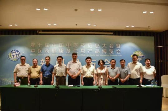 8.jpg 新闻发布会召开——第七届中国中医药信息大会暨中医药健康及信息产品博览会举办在即